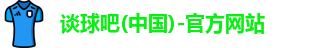 谈球吧